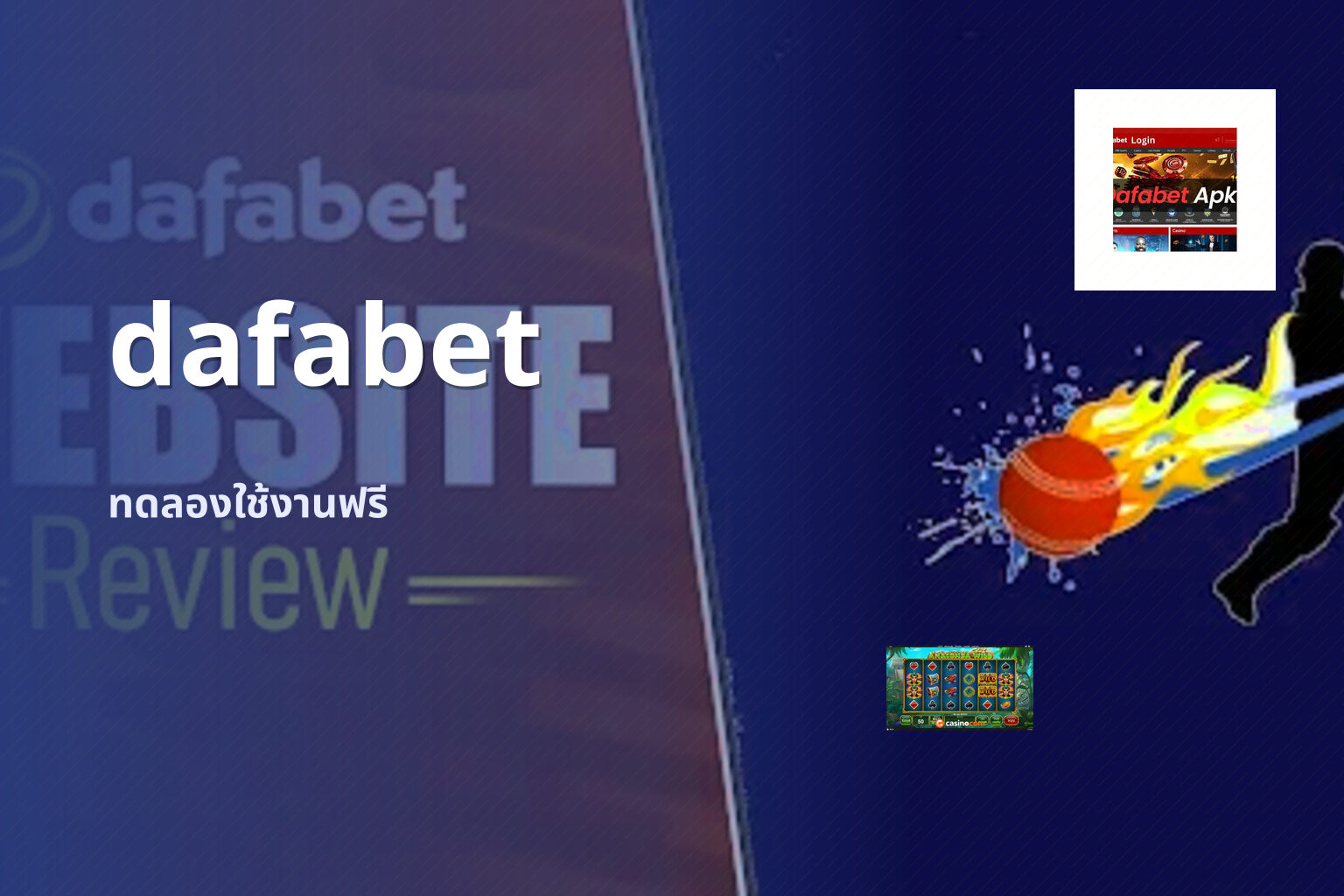 dafabet ทดลองใช้งานฟรี