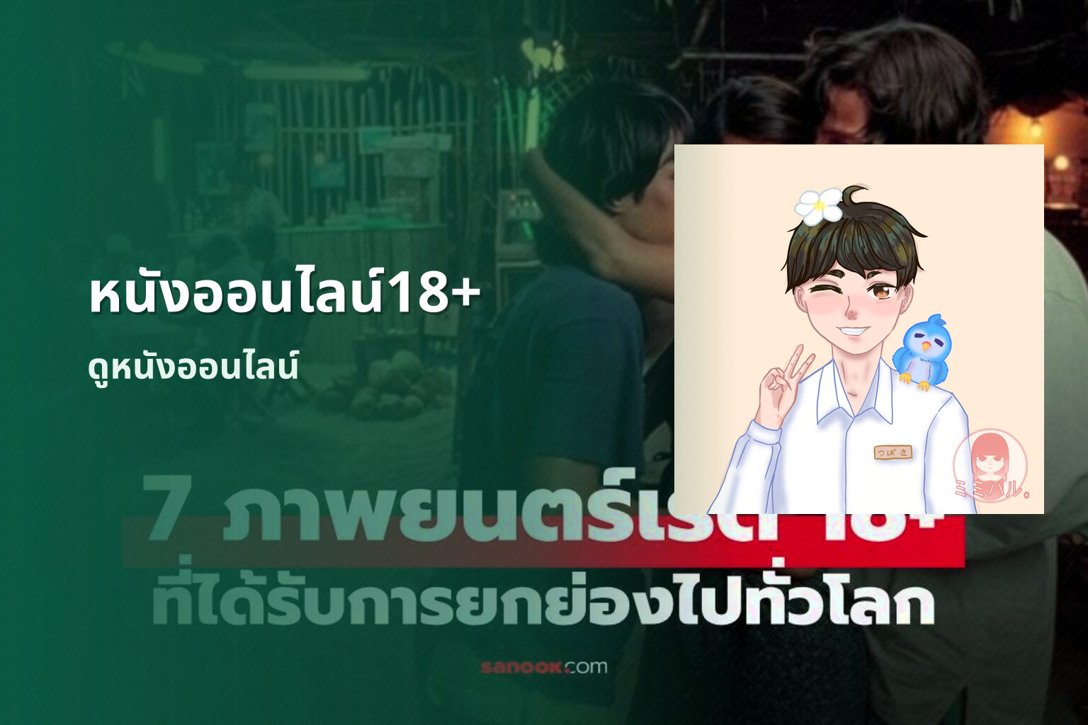หนังออนไลน์18+ ดูหนังออนไลน์