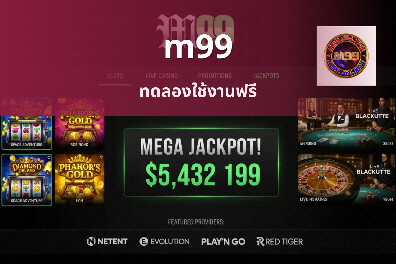 m99 ทดลองใช้งานฟรี