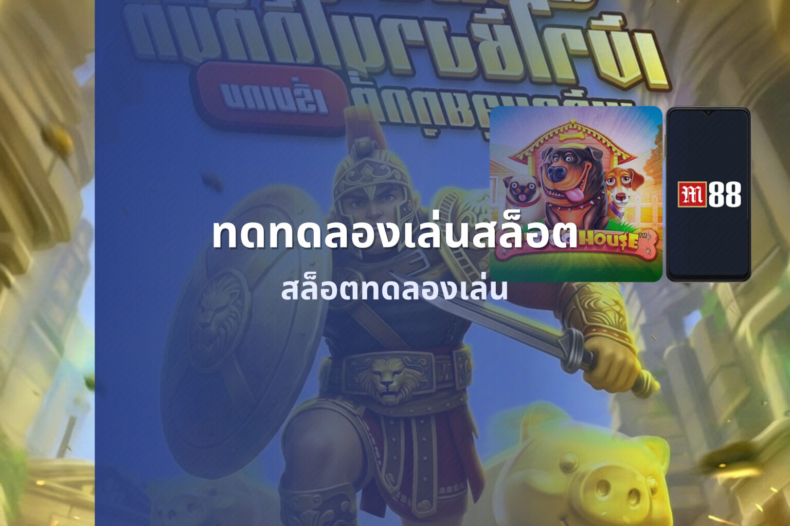 ทดทดลองเล่นสล็อต สล็อตทดลองเล่น