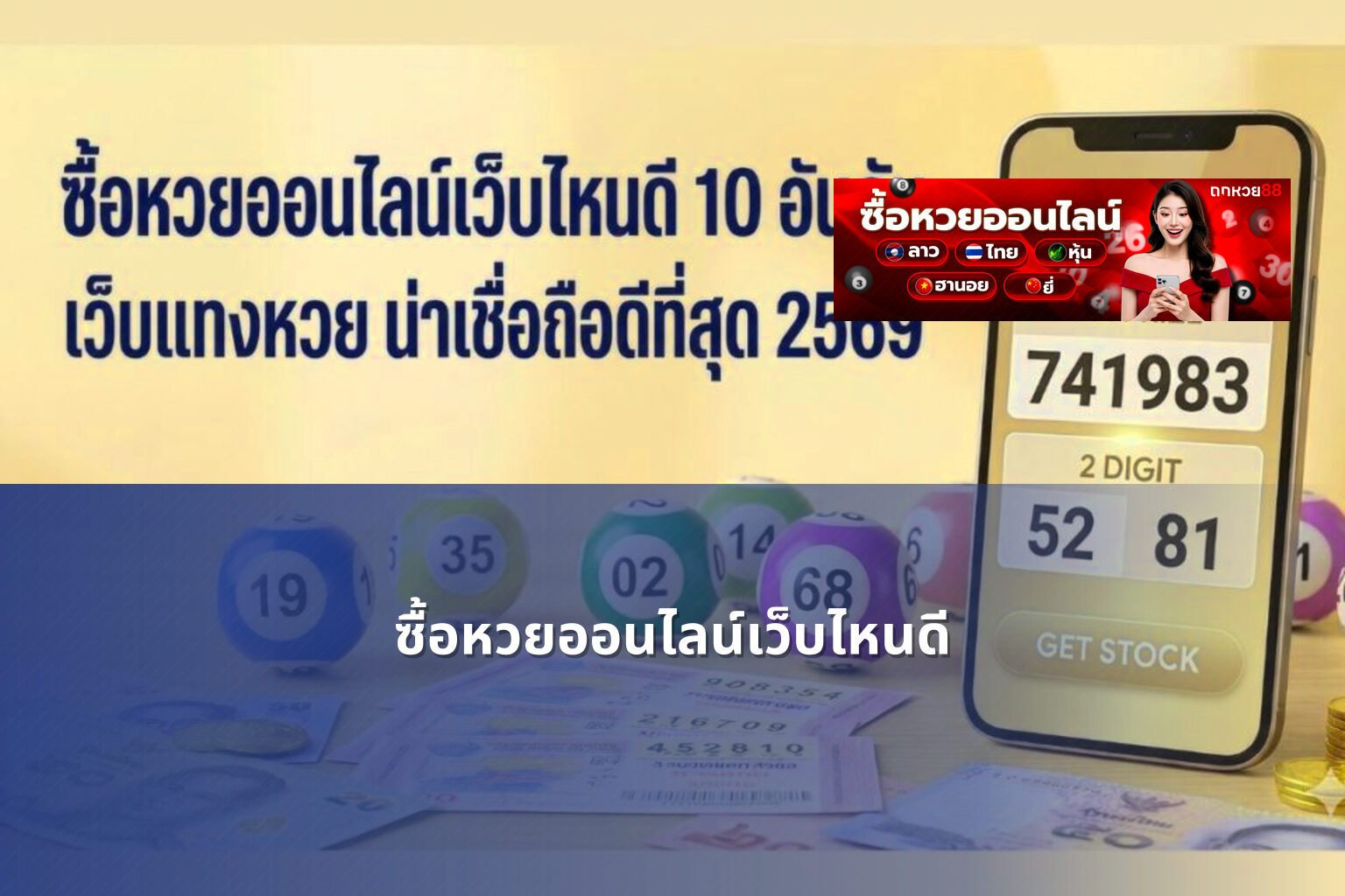 ซื้อหวยออนไลน์เว็บไหนดี - online lottery