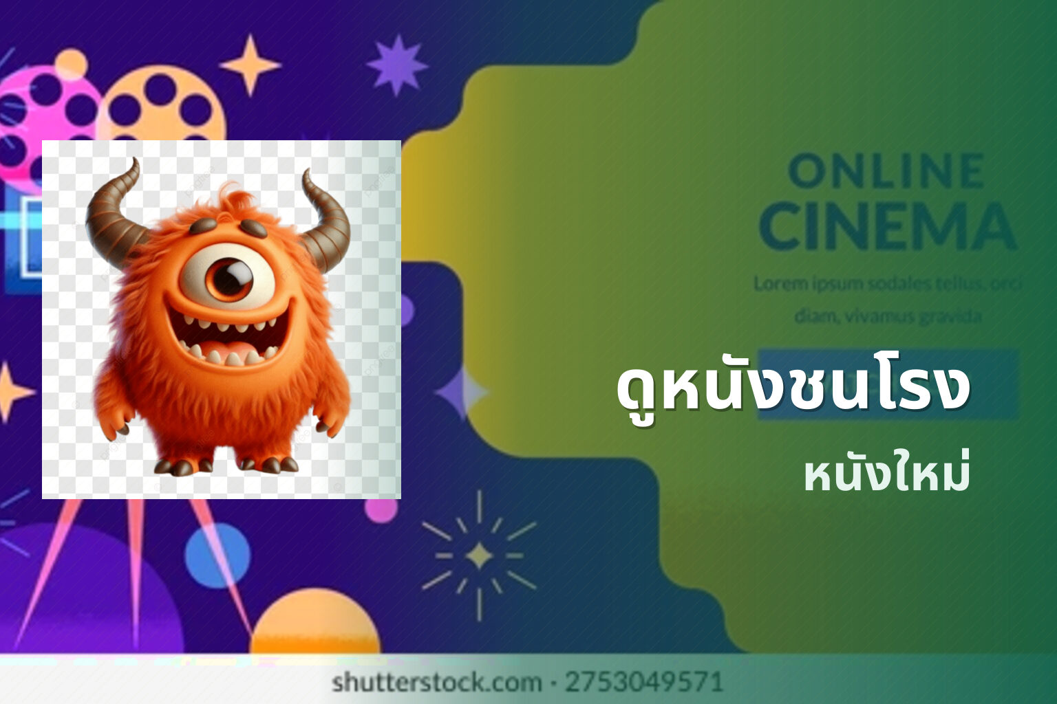 ดูหนังชนโรง - movie streaming