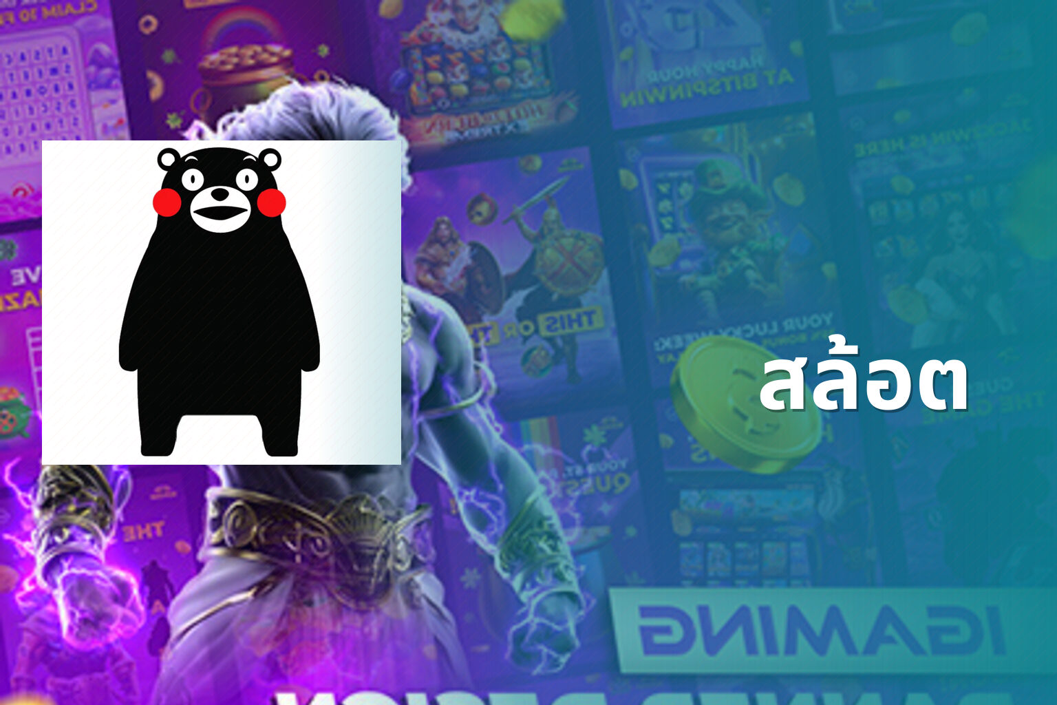 สล้อต - slot games