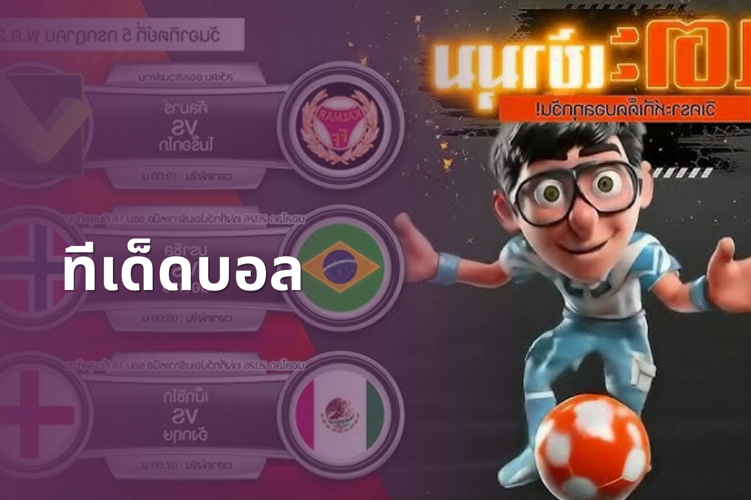 ทีเด็ดบอล - sports predictions