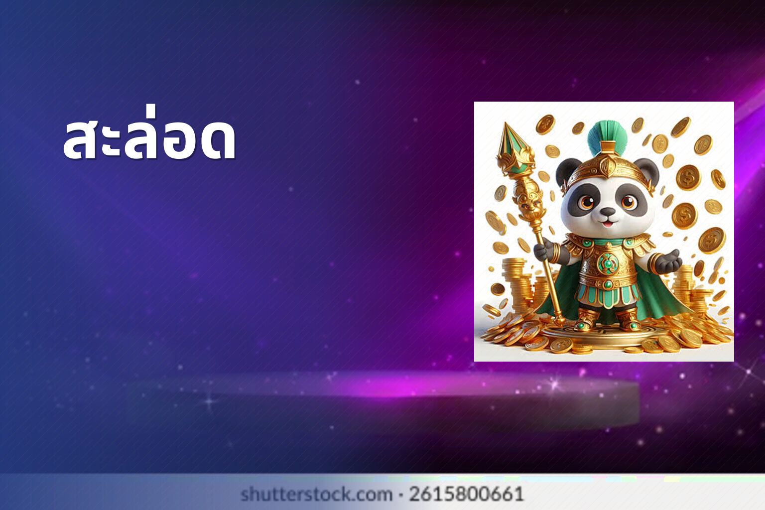 สะล่อด - slot games