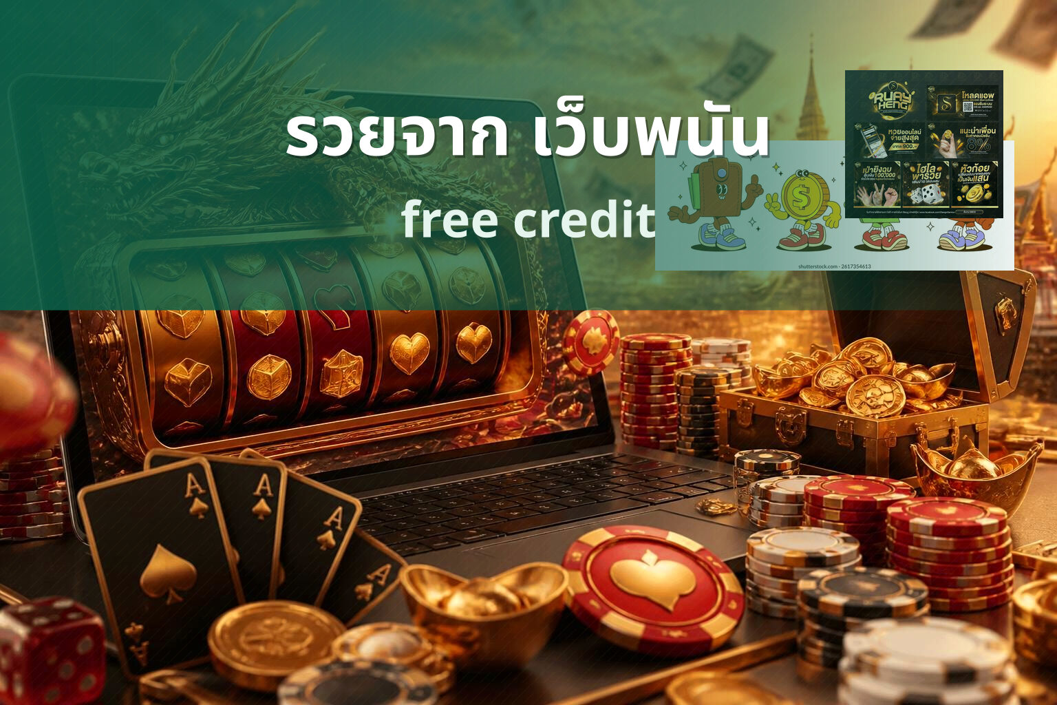รวยจาก เว็บพนัน - wealth from gambling