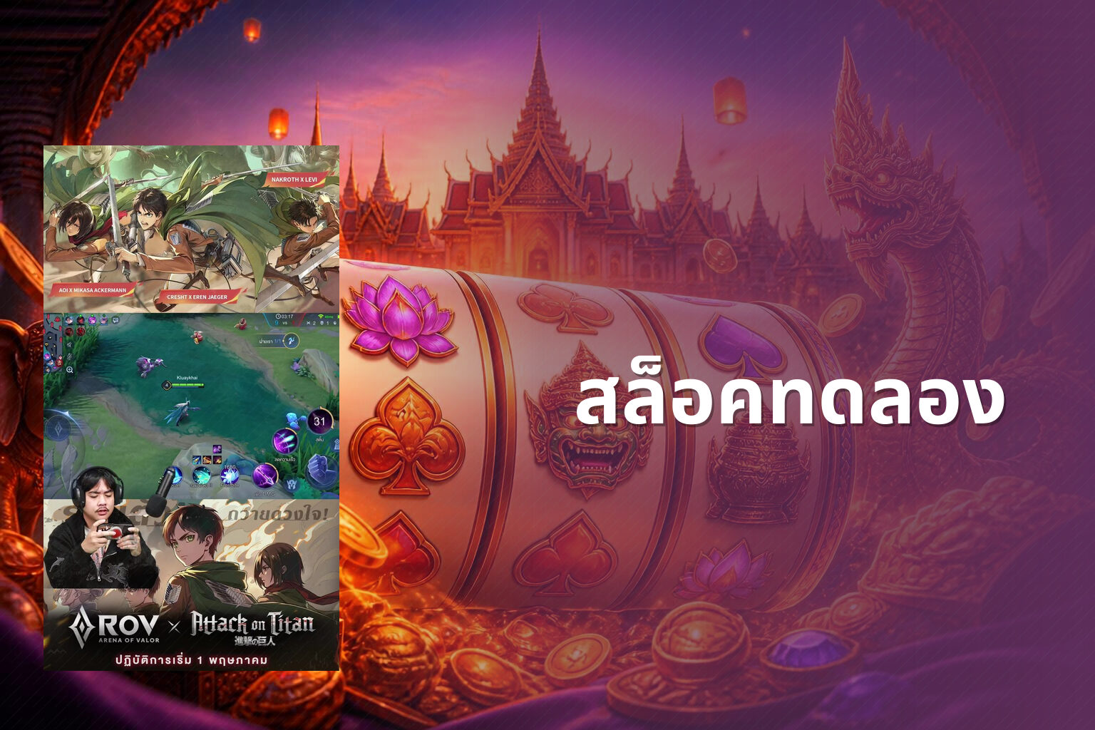 สล็อคทดลอง - slot game trial