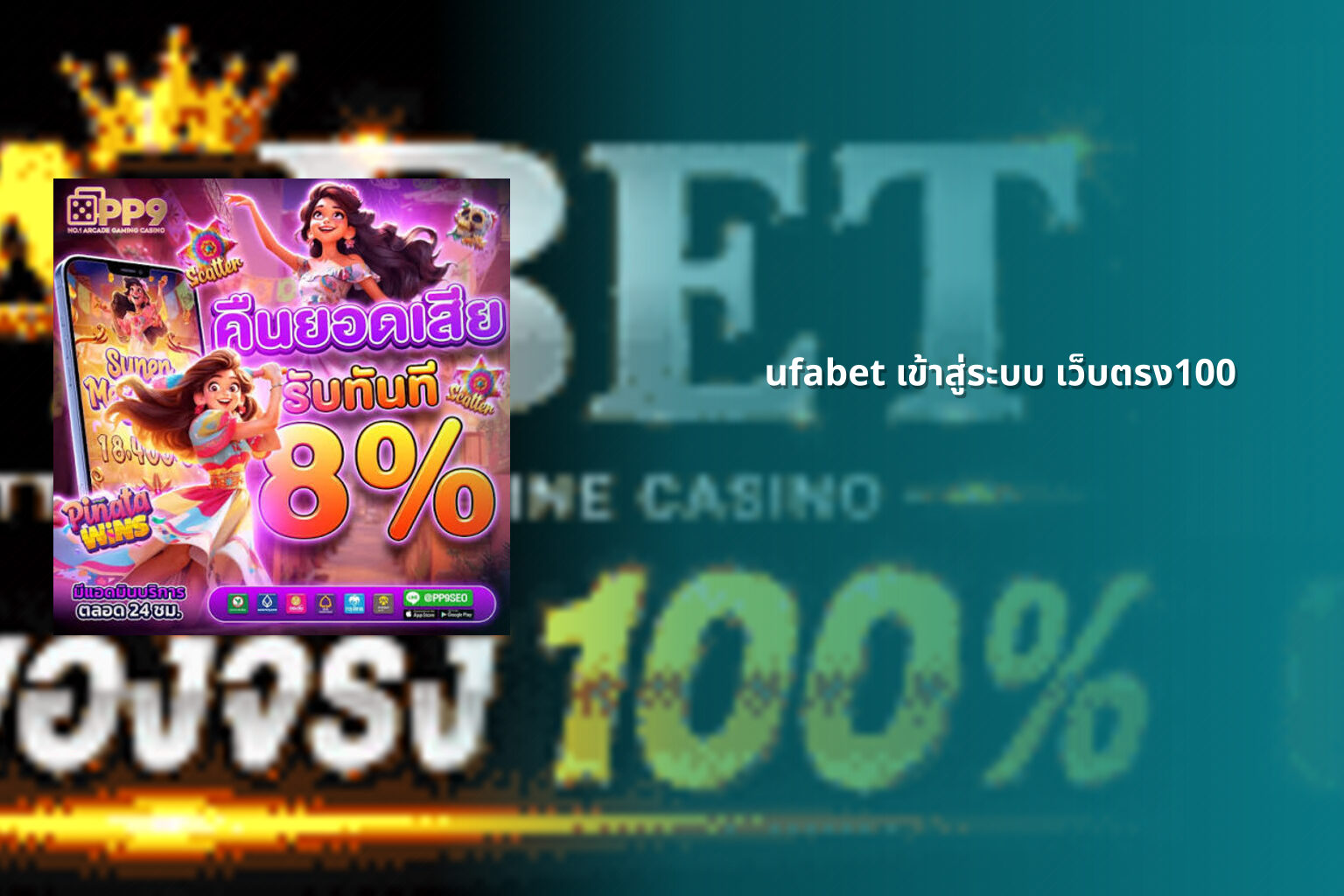 ufabet เข้าสู่ระบบ เว็บตรง100 - online betting access