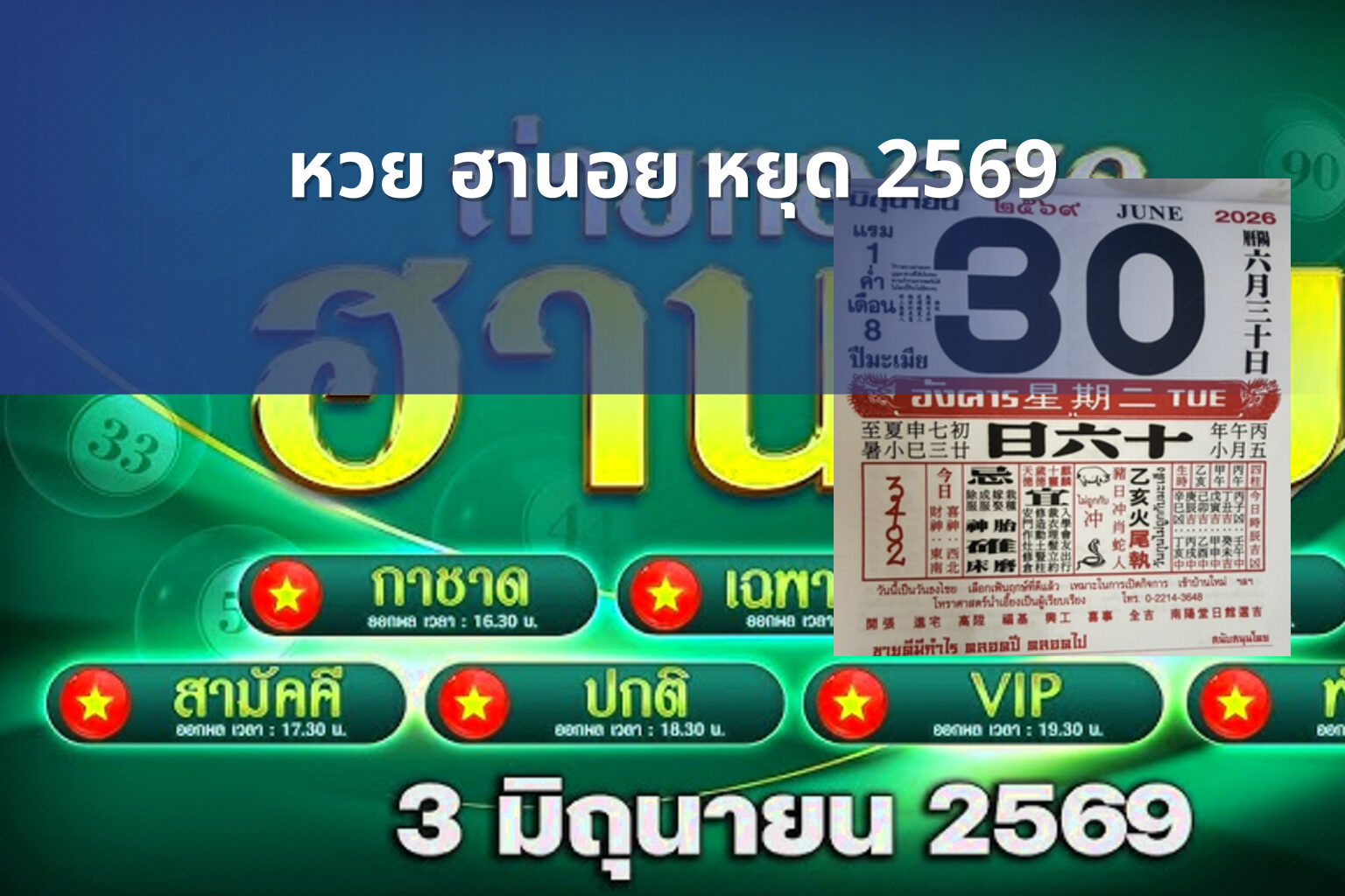 หวย ฮานอย หยุด 2569 - หวยฮานอย