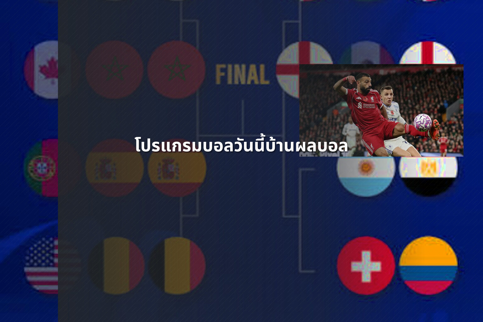 โปรแกรมบอลวันนี้บ้านผลบอล - sports scores