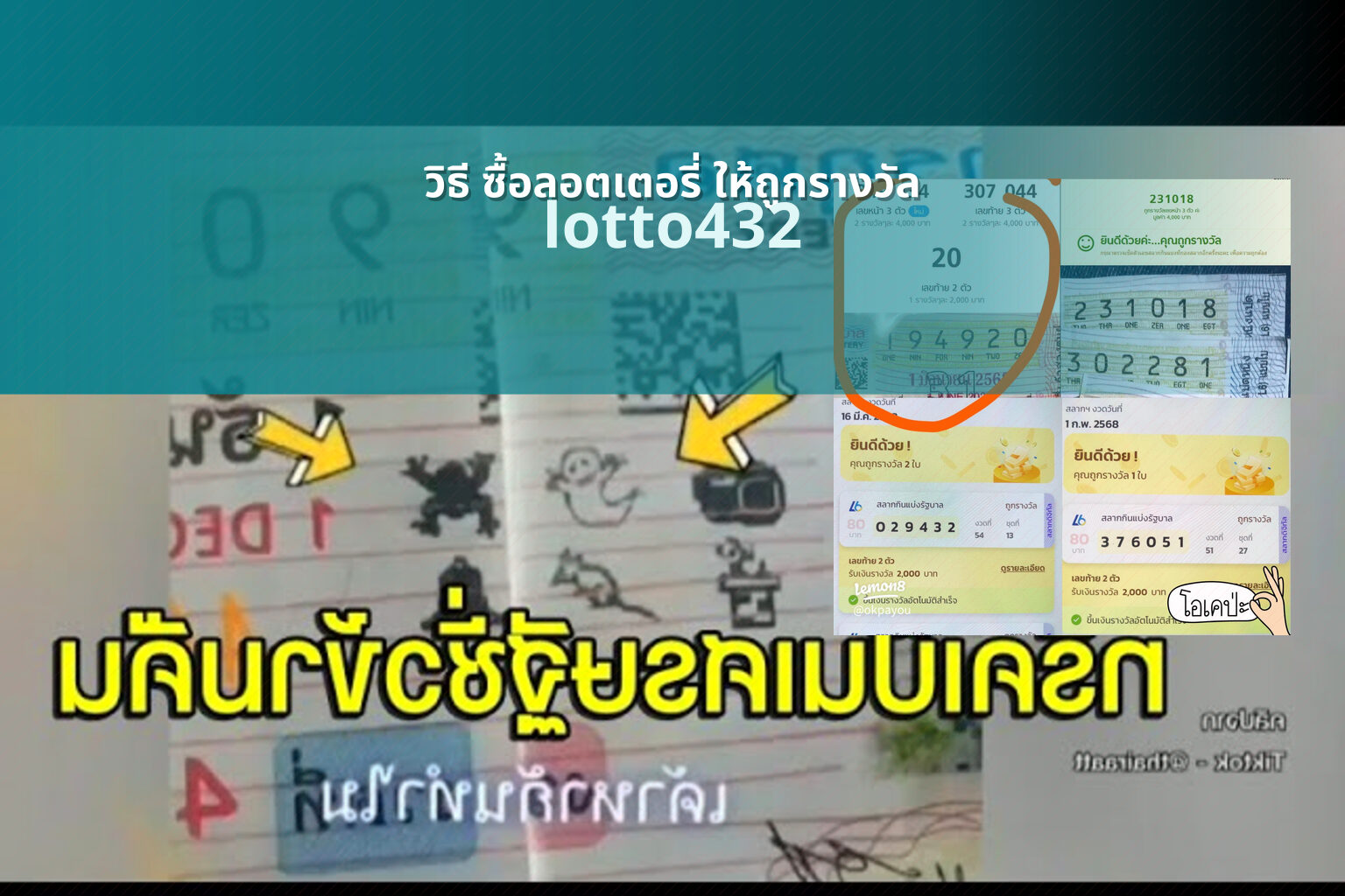 วิธี ซื้อลอตเตอรี่ ให้ถูกรางวัล - how to buy winning lottery tickets
