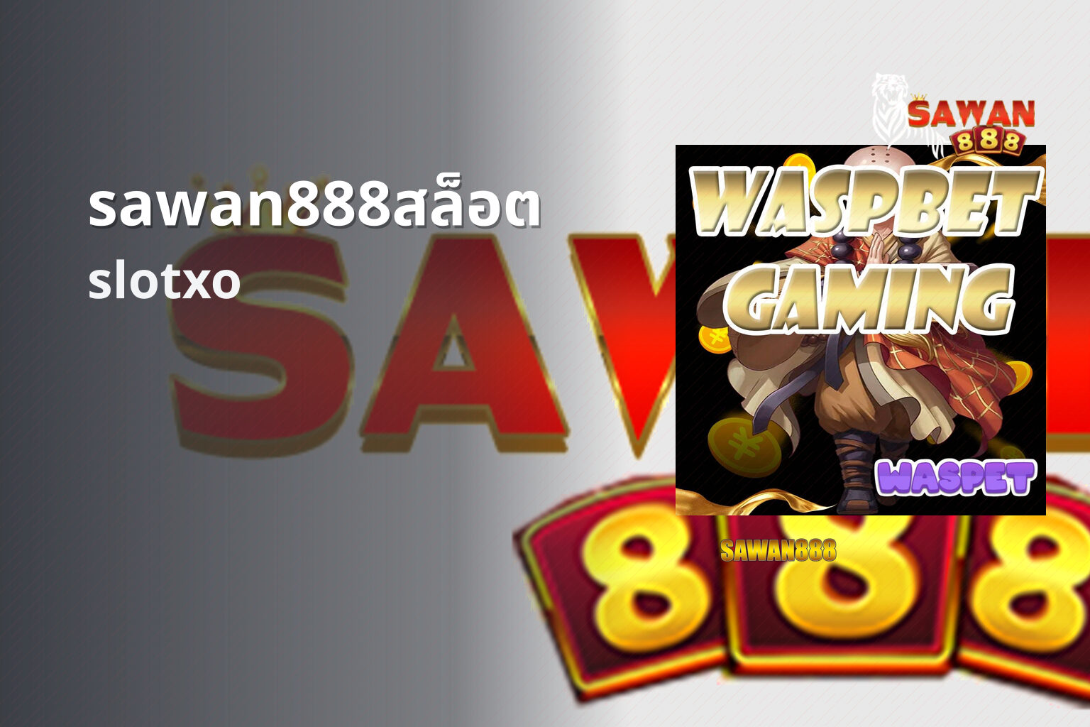 sawan888สล็อต slotxo