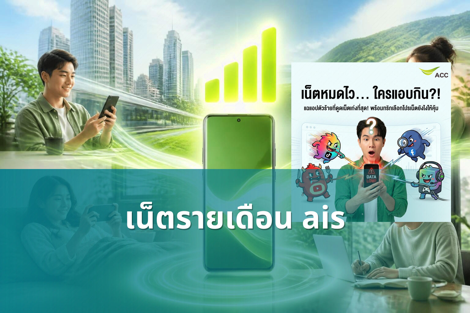 เน็ตรายเดือน ais - mobile internet plans