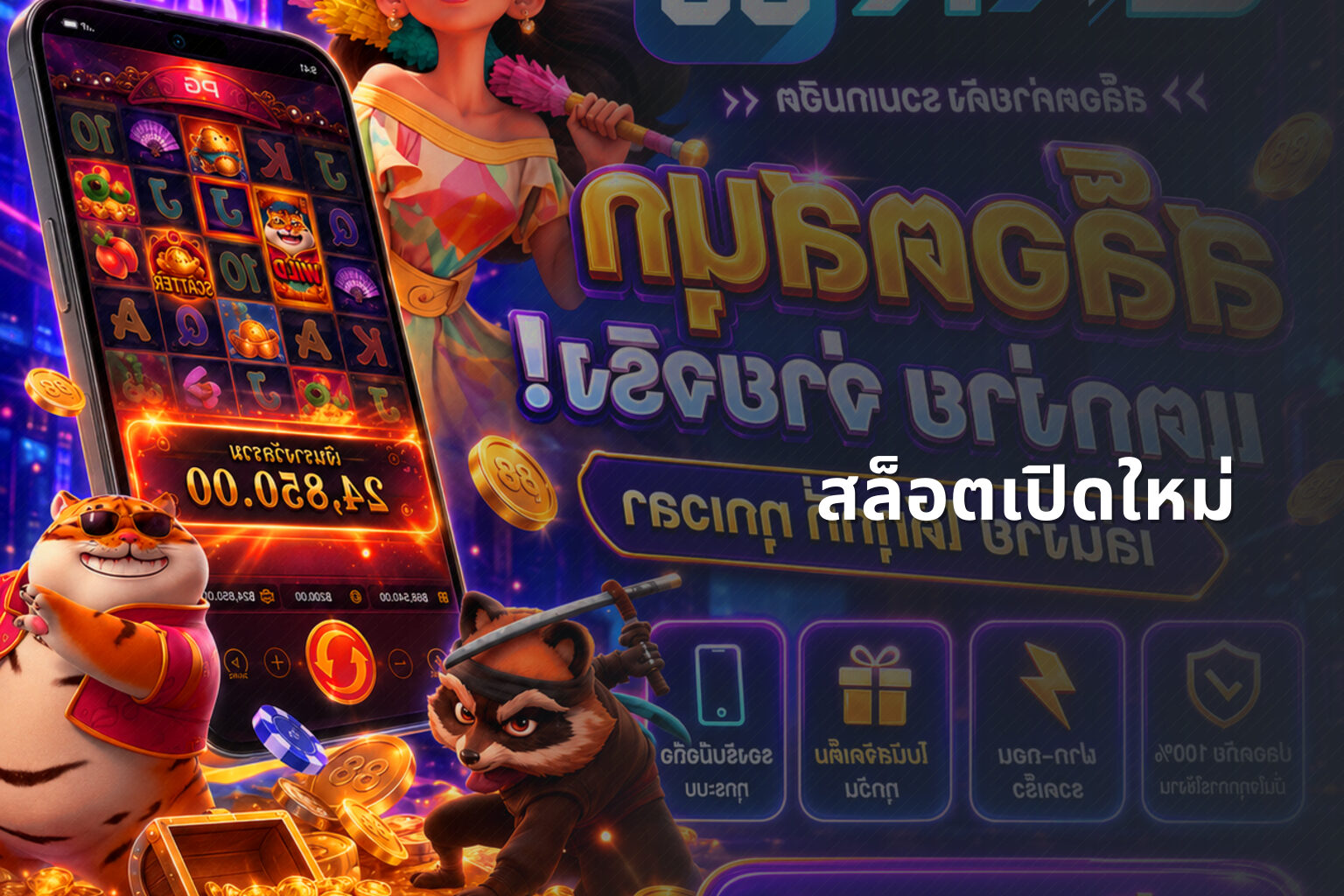 สล็อตเปิดใหม่ - online gaming service