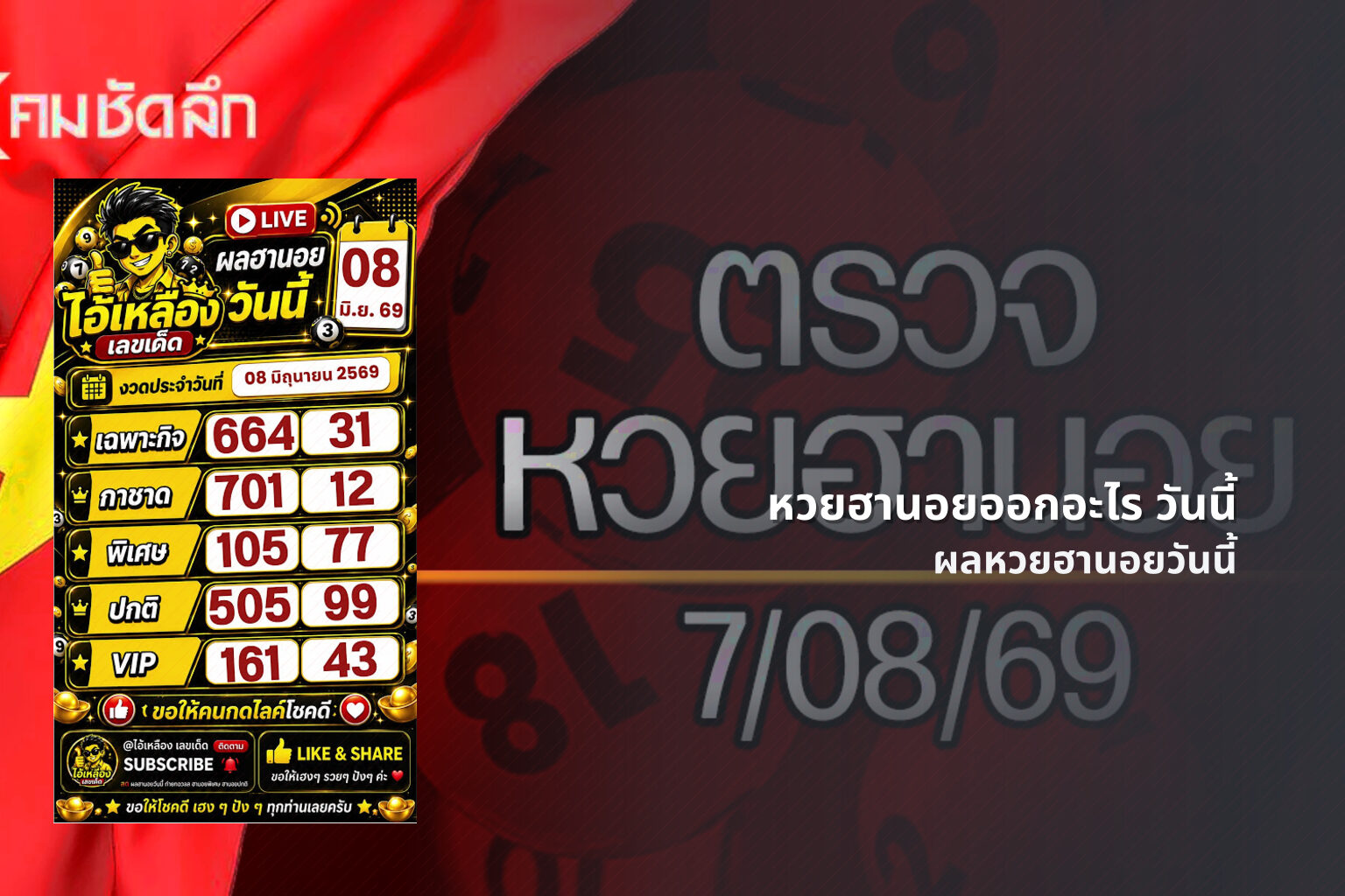 หวยฮานอยออกอะไร วันนี้ - หวยฮานอย