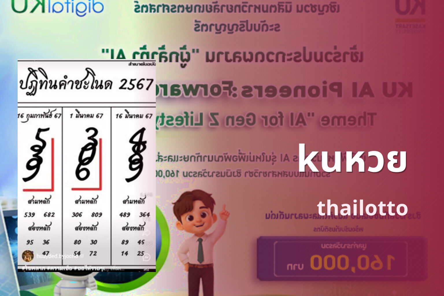 kuหวย thailotto