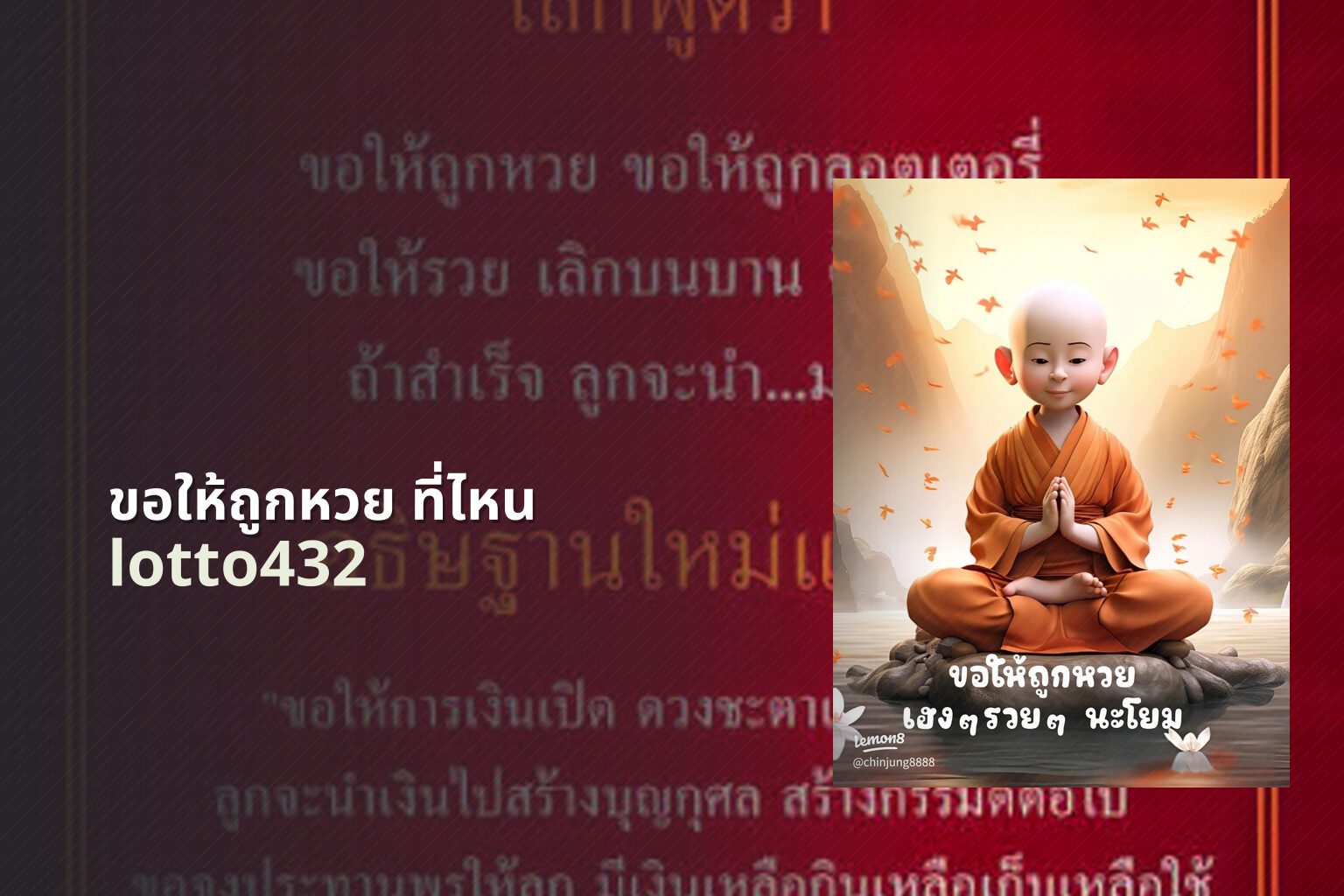 ขอให้ถูกหวย ที่ไหน - lottery wish
