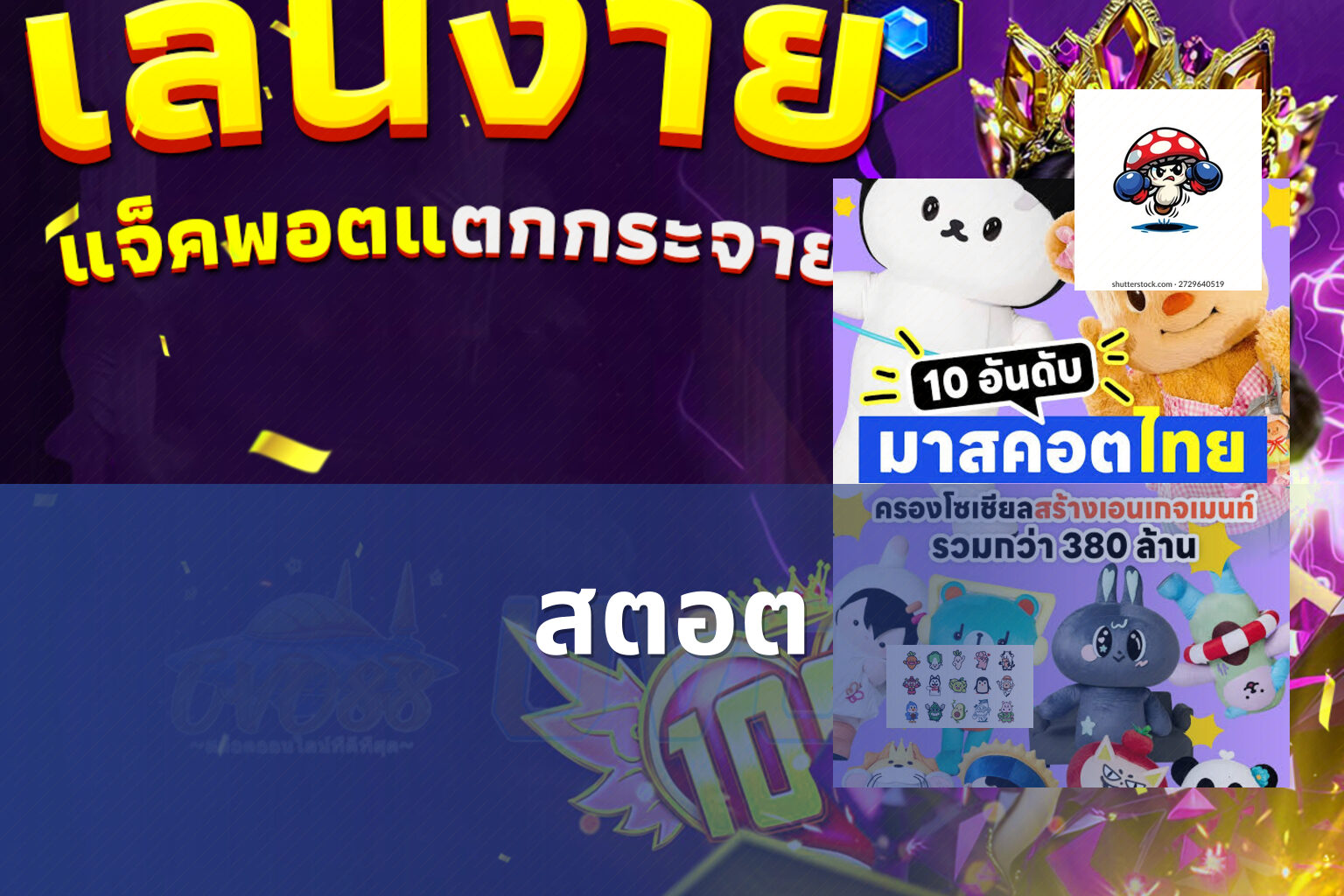 สตอต - slot game