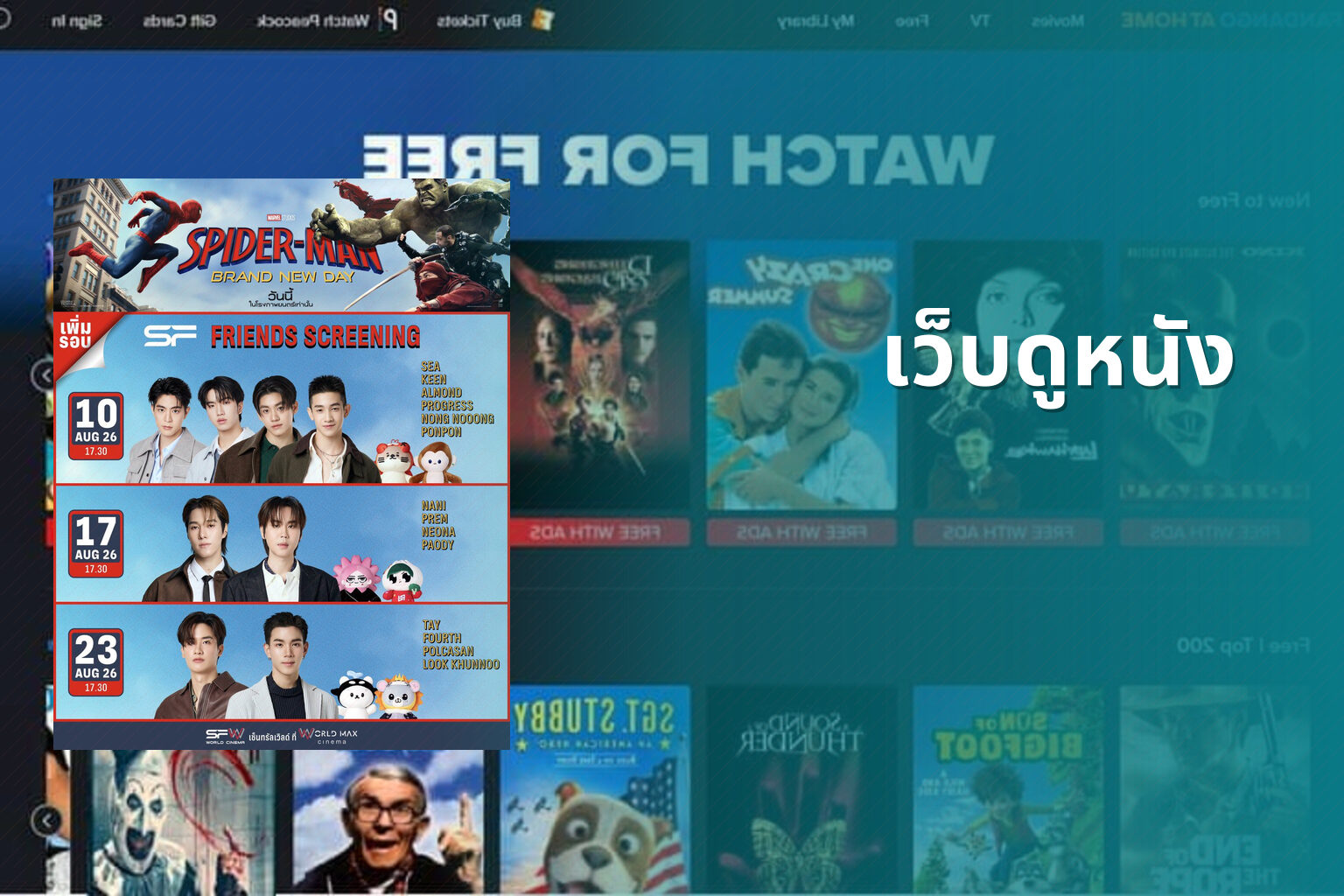 เว็บดูหนัง - online movies