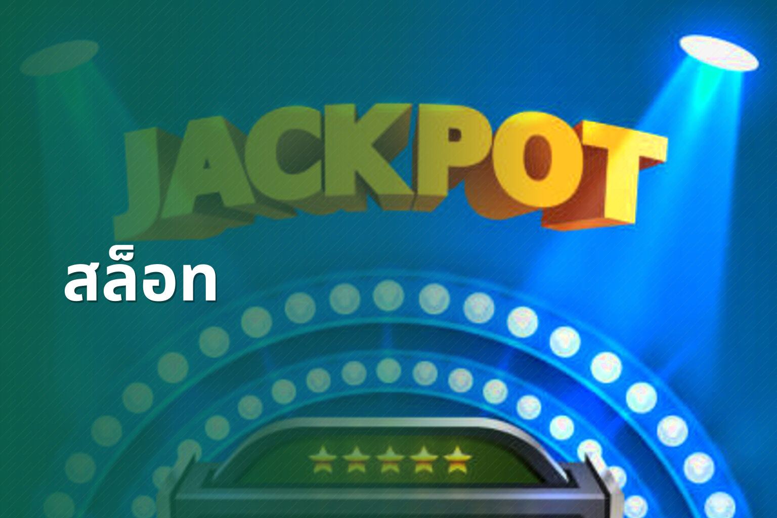 สล็อท - slot games