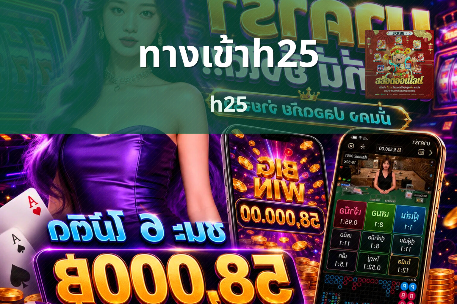 ทางเข้าh25 h25