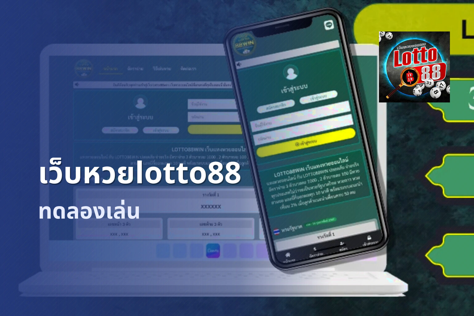 เว็บหวยlotto88 ทดลองเล่น