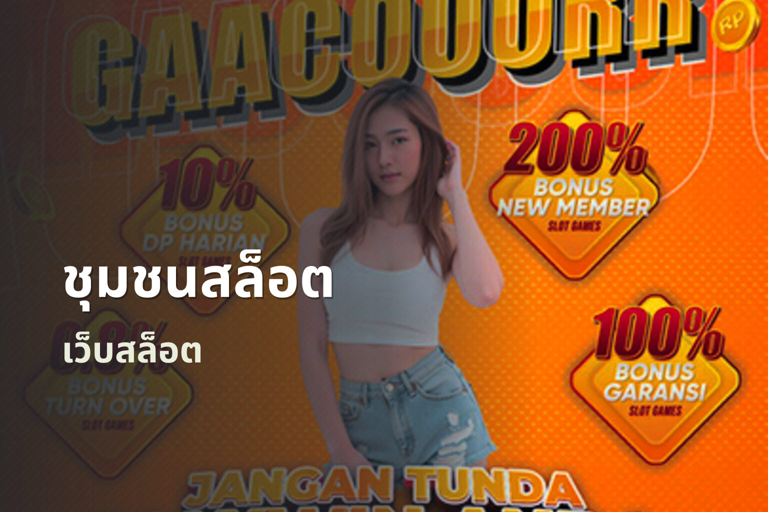 ชุมชนสล็อต เว็บสล็อต
