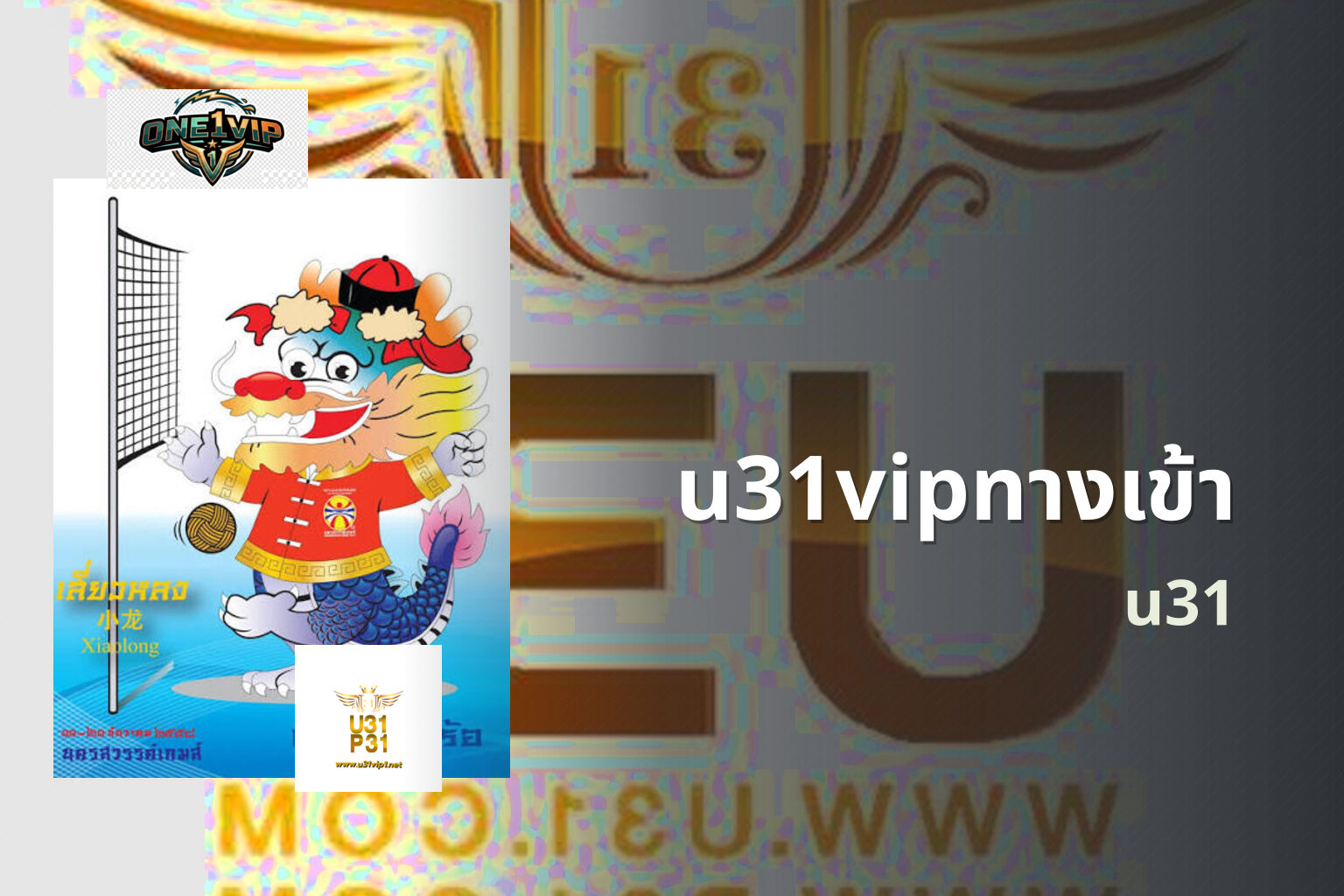 u31vipทางเข้า u31