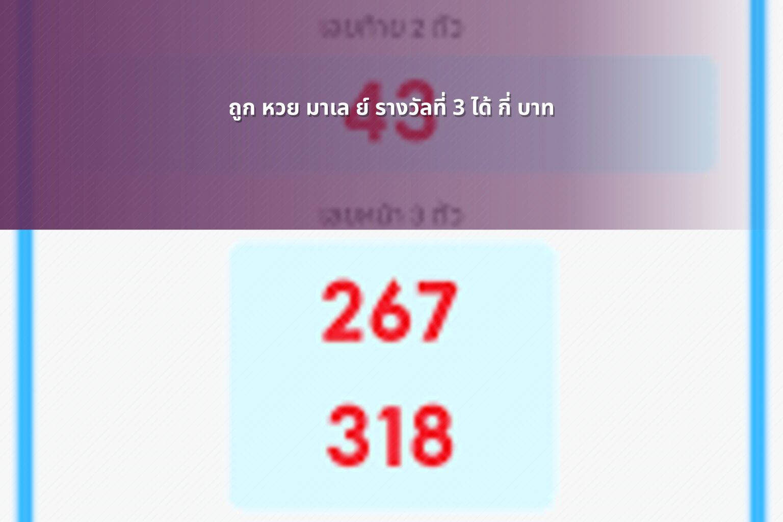 ถูก หวย มาเล ย์ รางวัลที่ 3 ได้ กี่ บาท - หวยมาเลย์