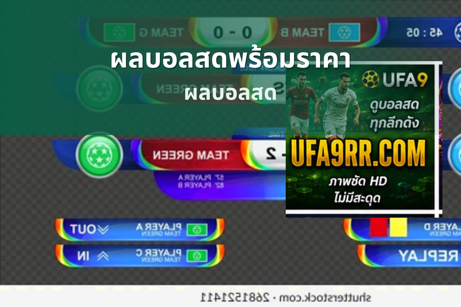 ผลบอลสดพร้อมราคา ผลบอลสด