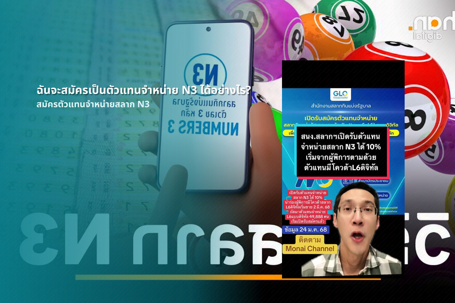 ฉันจะสมัครเป็นตัวแทนจําหน่าย N3 ได้อย่างไร? - การสมัครตัวแทนจำหน่ายสลากกินแบ่งรัฐบาลตัวเลขสามหลัก N3