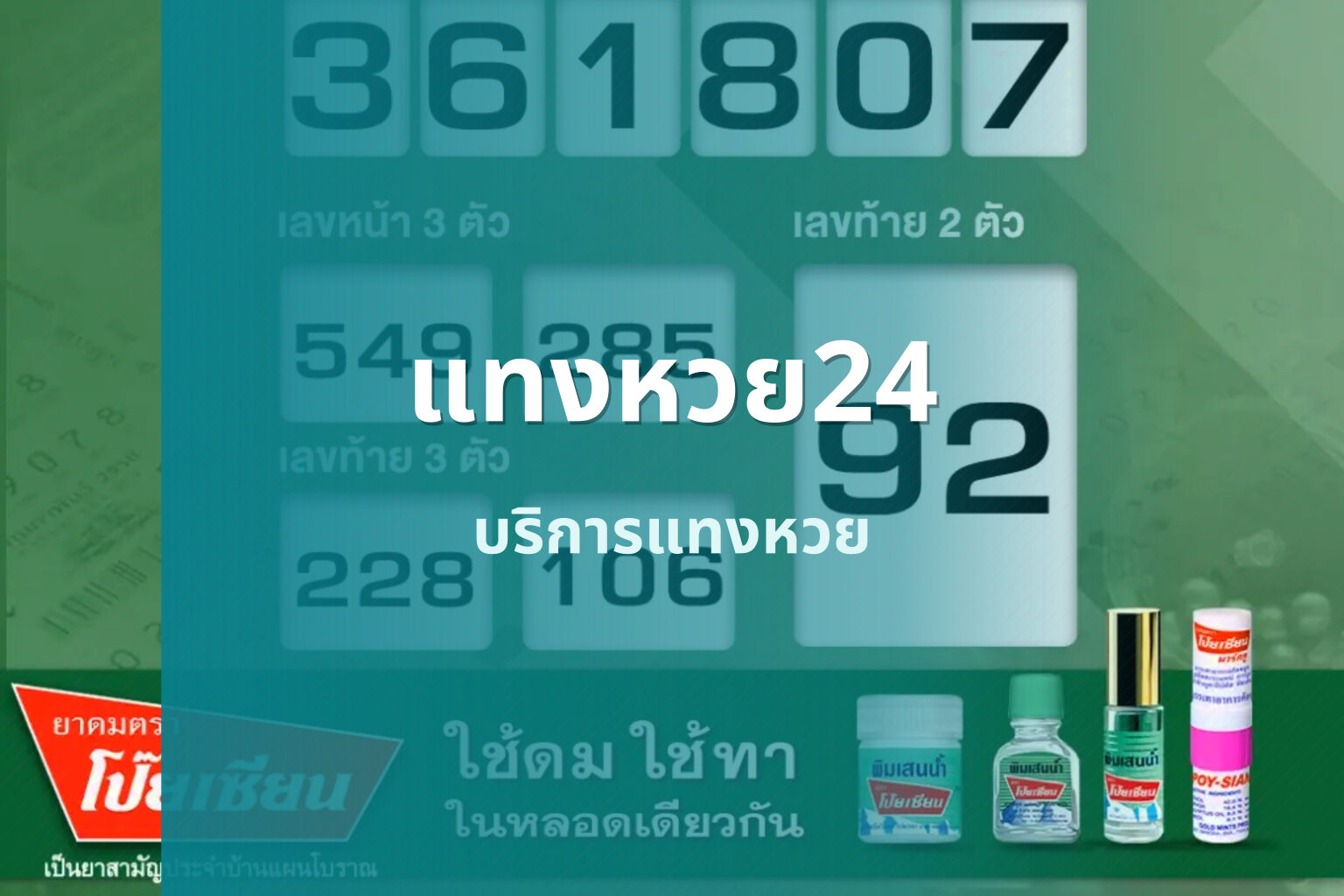 แทงหวย24 บริการแทงหวย