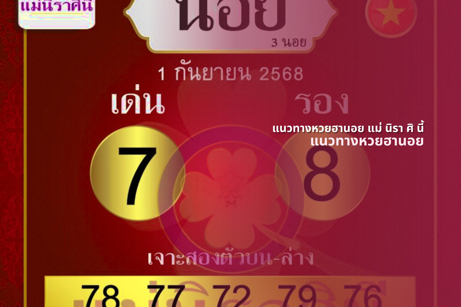แนวทางหวยฮานอย แม่ นิรา ศิ นี้ - หวยฮานอย