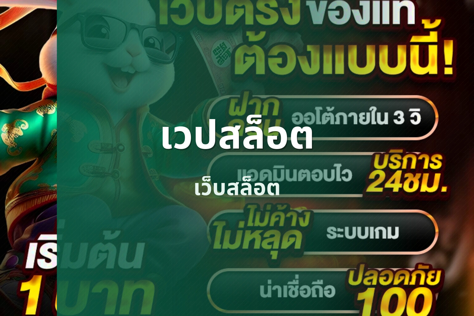 เวปสล็อต เว็บสล็อต