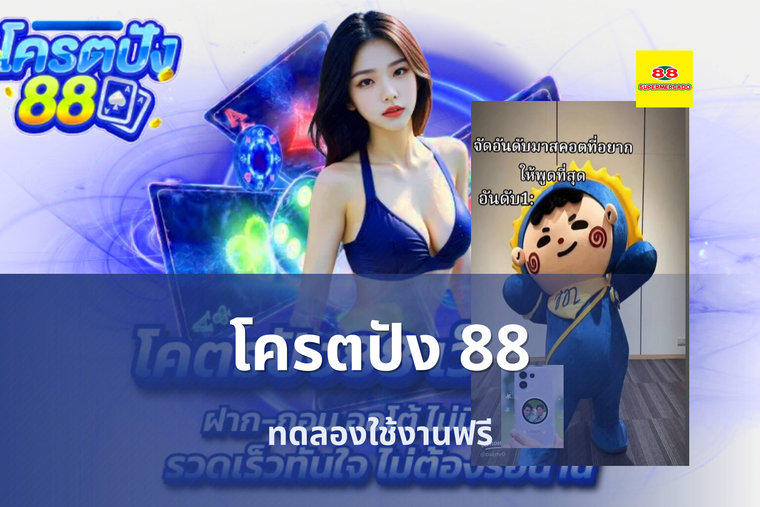 โครตปัง 88 - online gaming platform