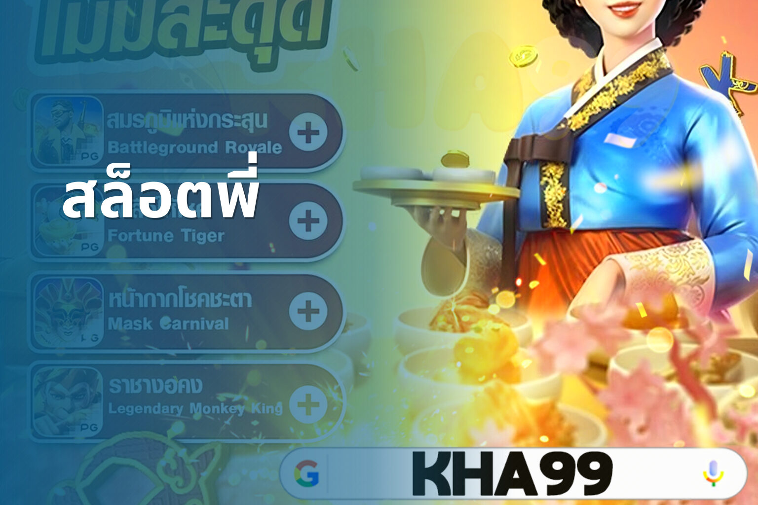 สล็อตพี่ - slot game