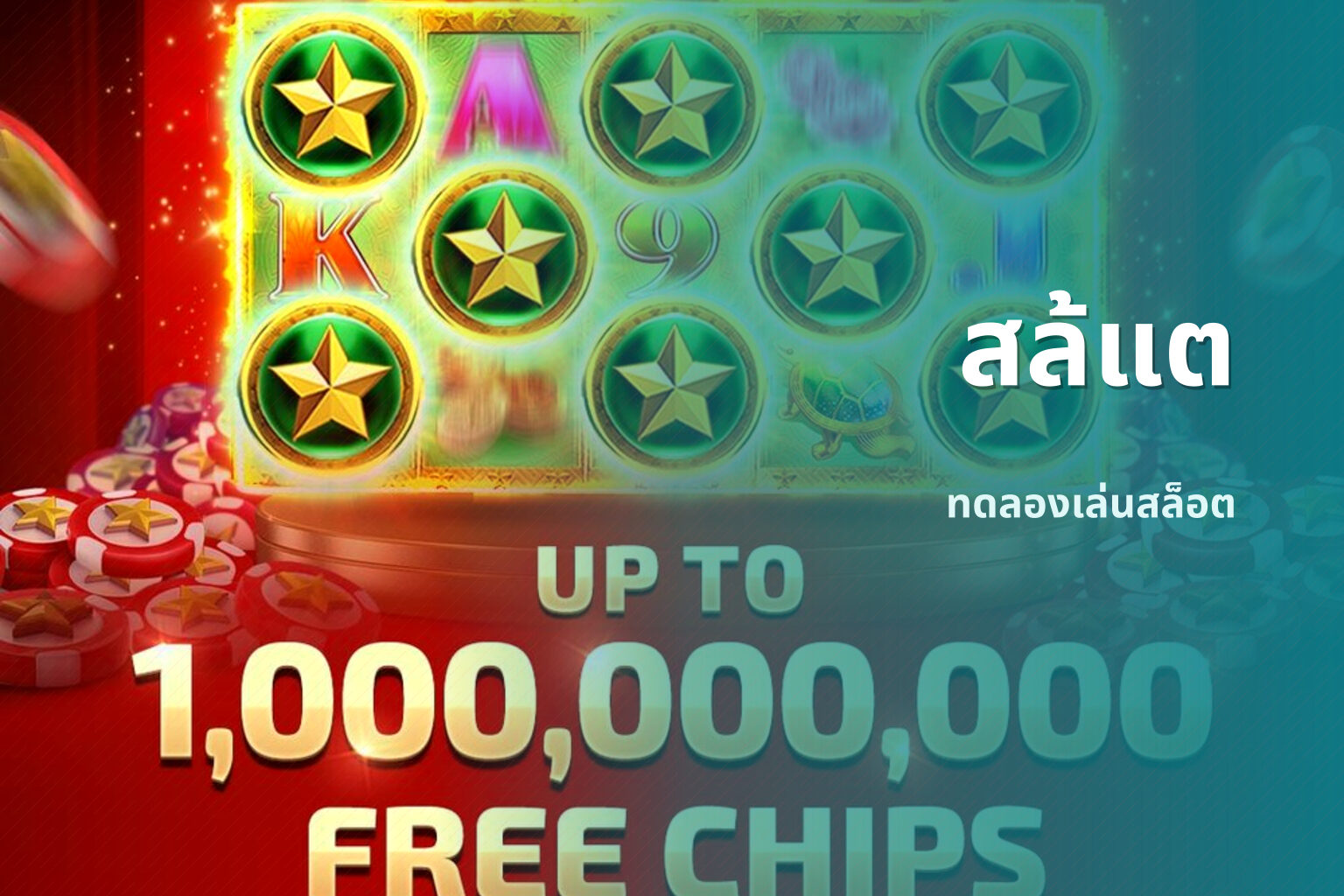 สล้แต ทดลองเล่นสล็อต