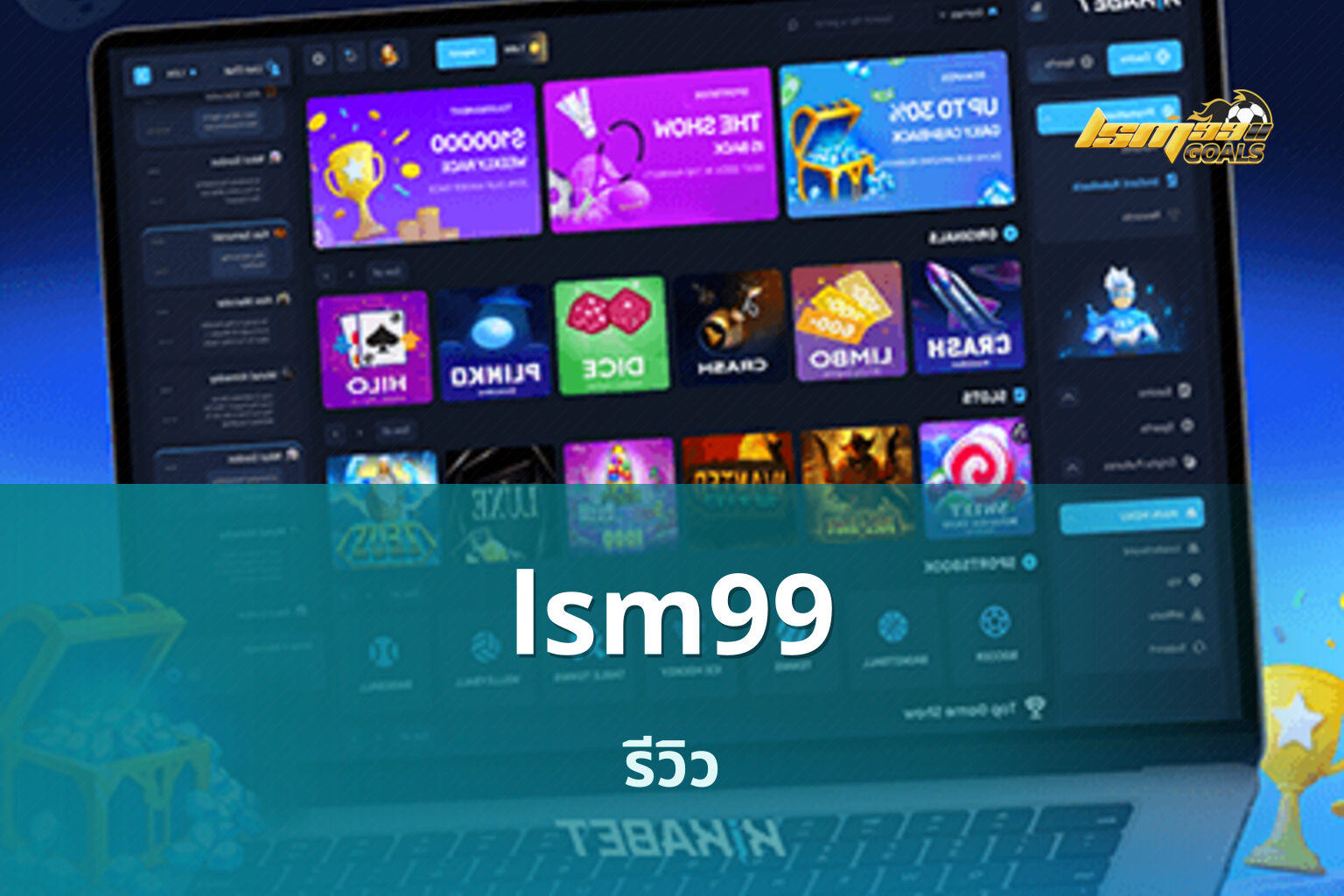 lsm99 รีวิว