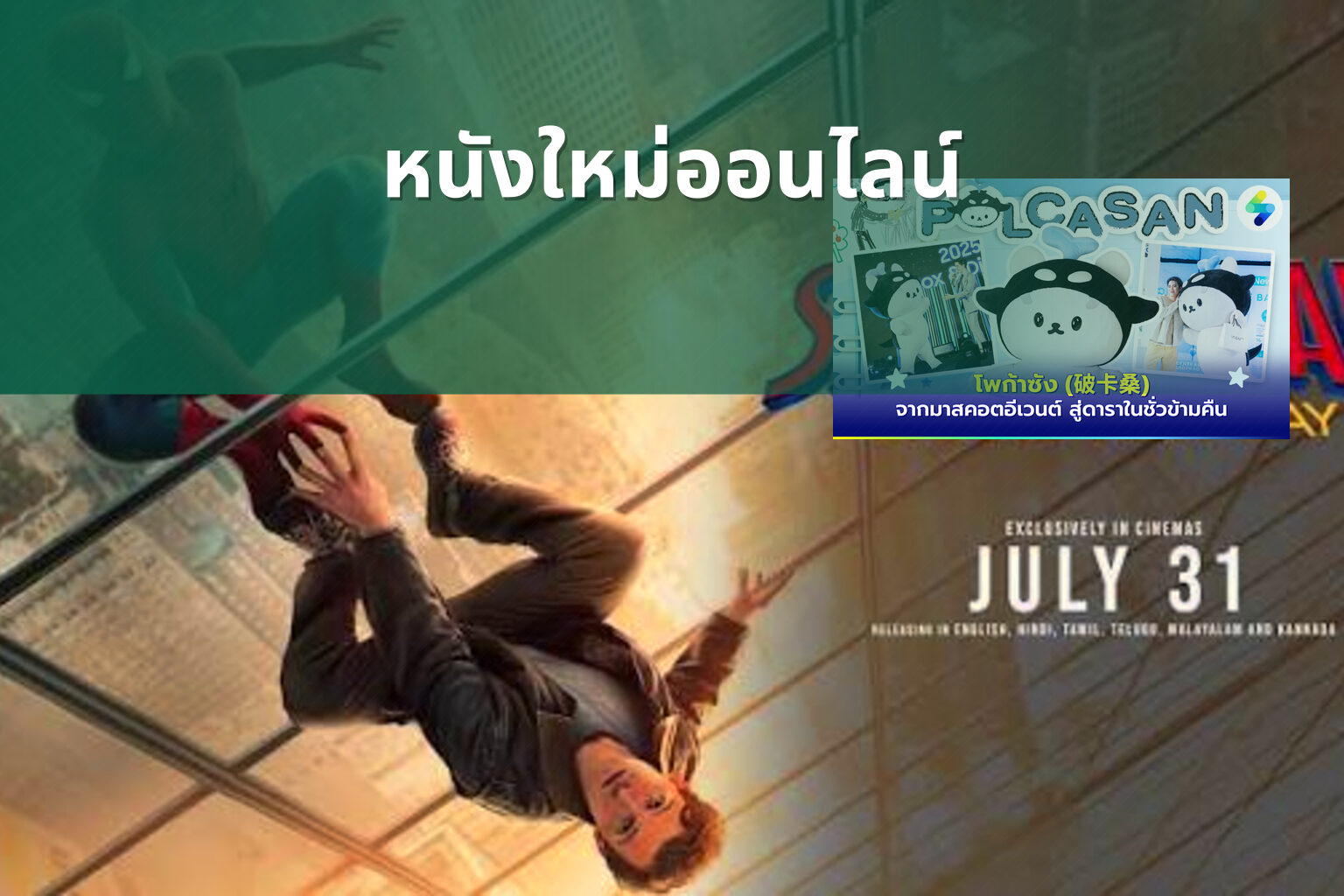 หนังใหม่ออนไลน์ - online movies
