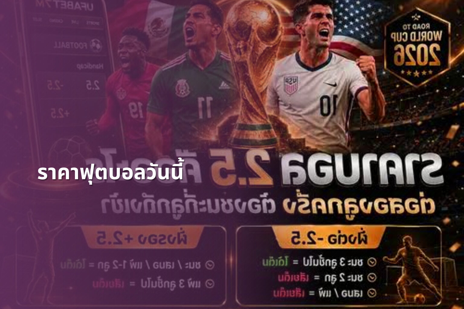 ราคาฟุตบอลวันนี้ - football odds