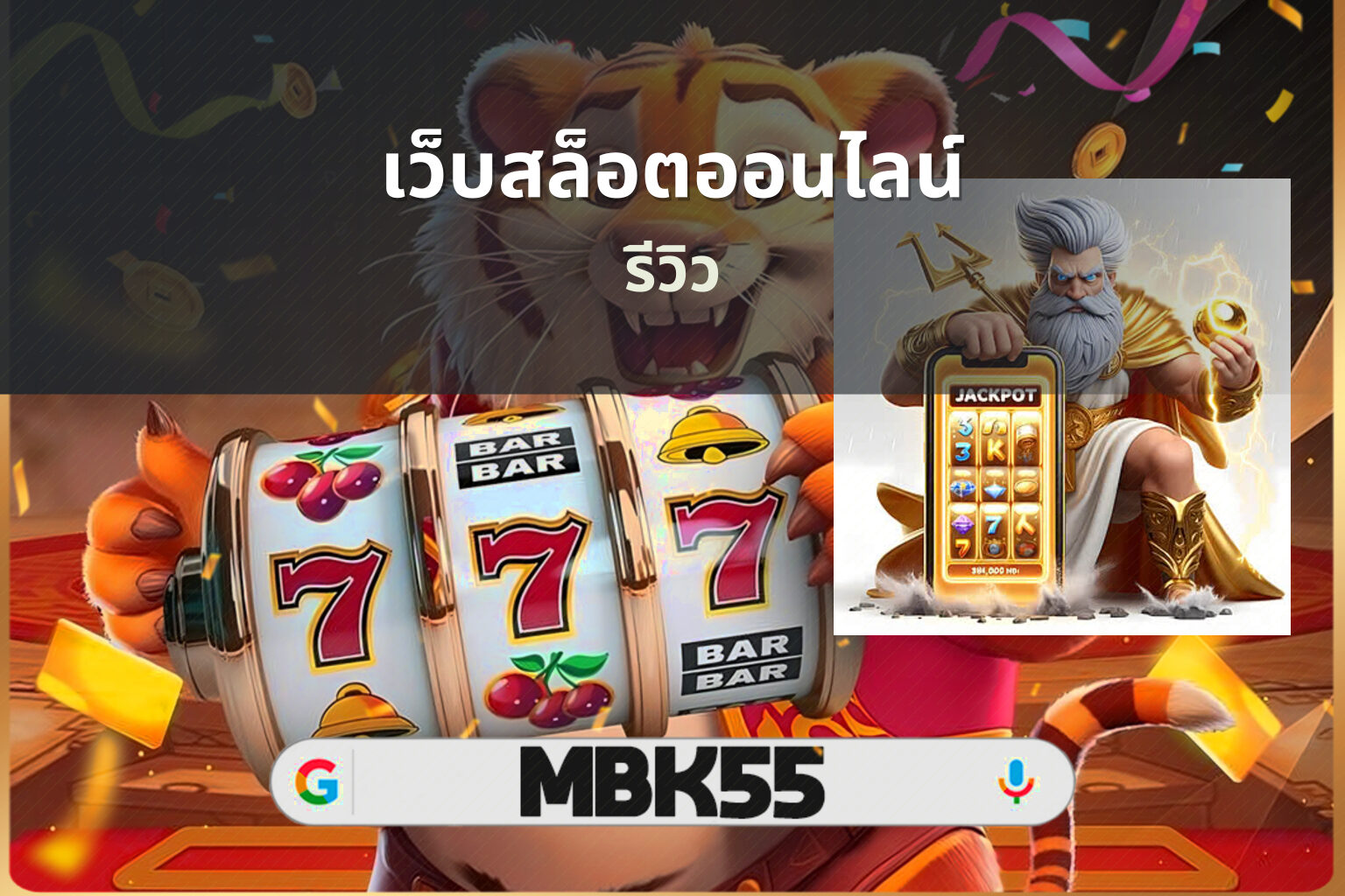 เว็บสล็อตออนไลน์ รีวิว