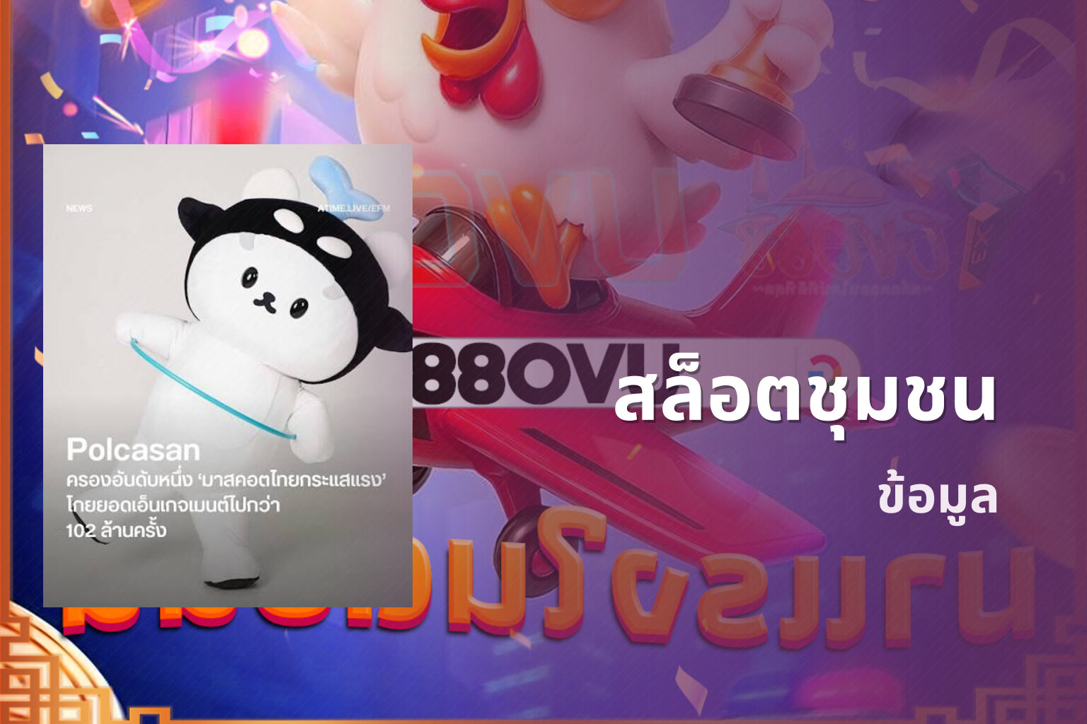 สล็อตชุมชน - online slot games