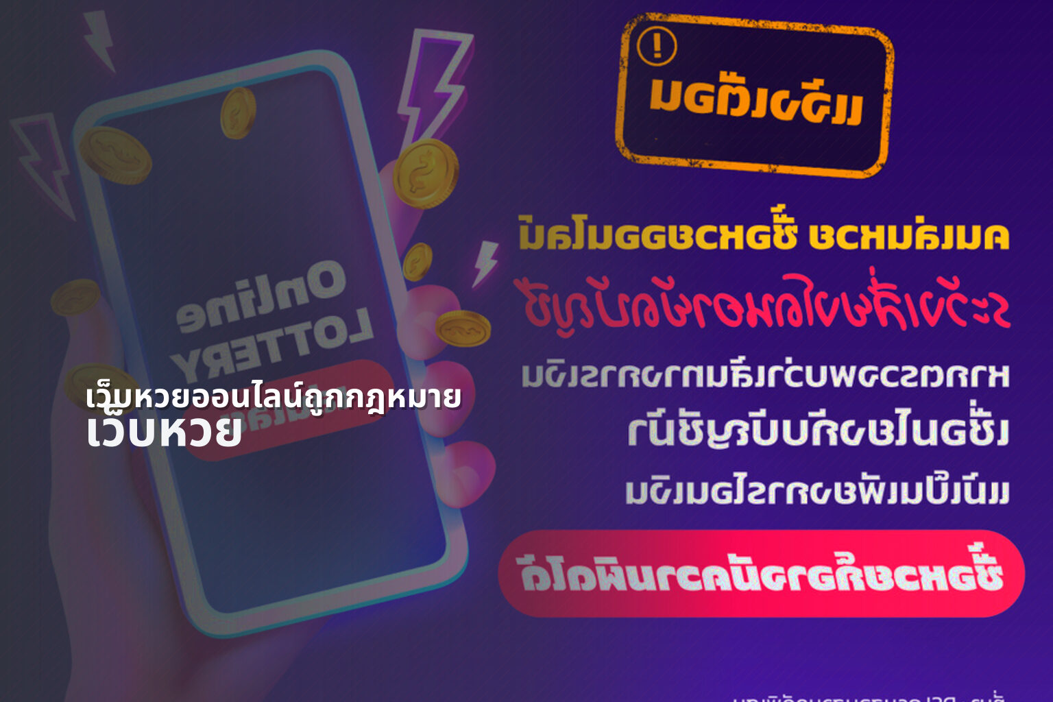 เว็บหวยออนไลน์ถูกกฎหมาย เว็บหวย