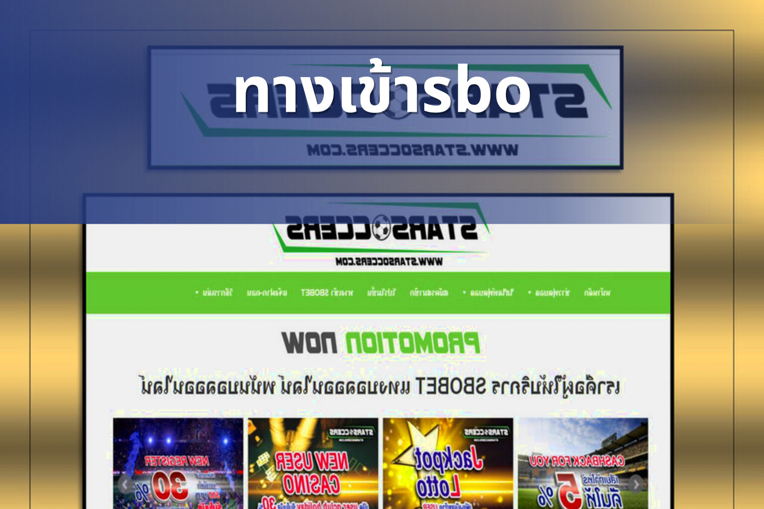 ทางเข้าsbo - online betting access
