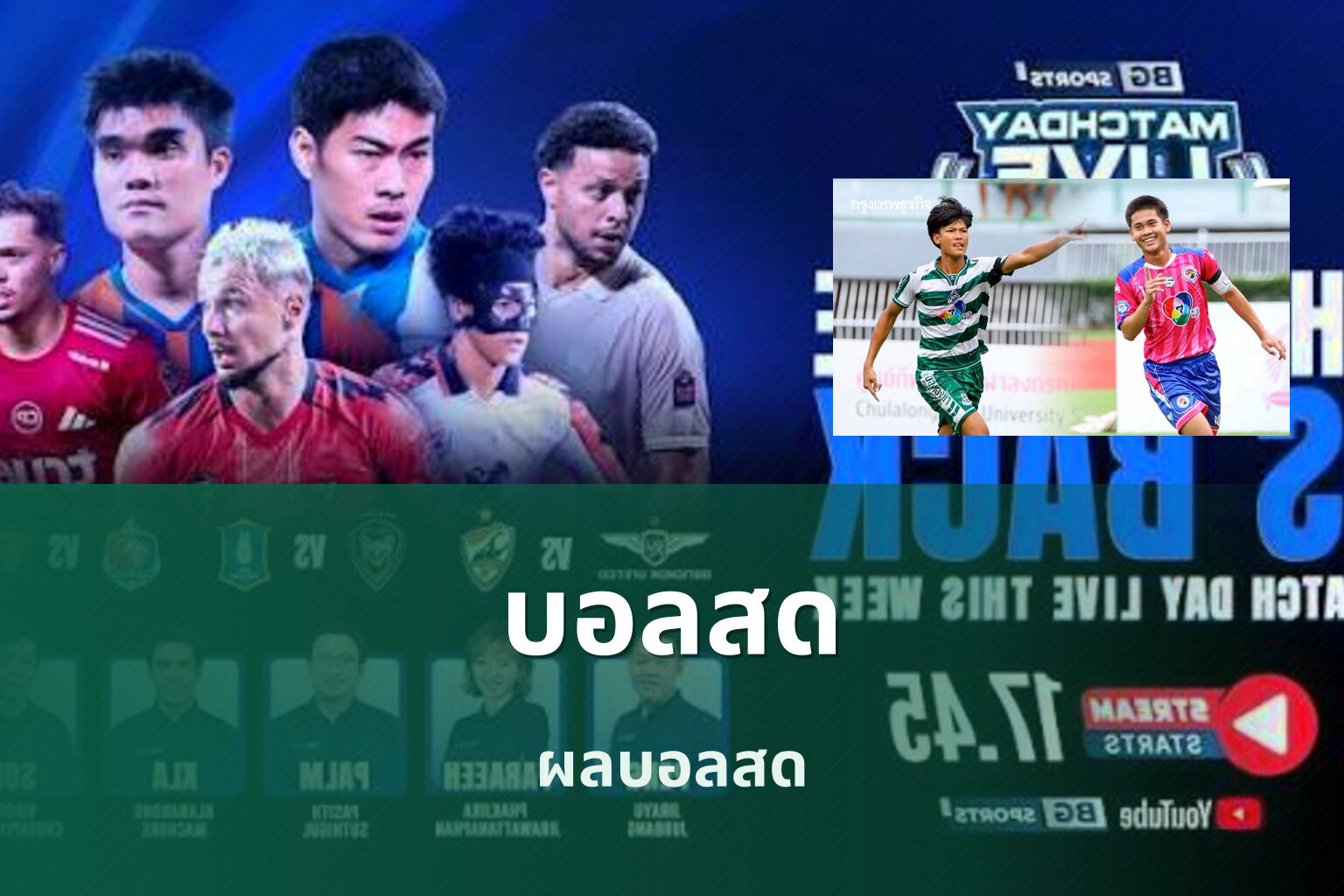 บอลสด ผลบอลสด