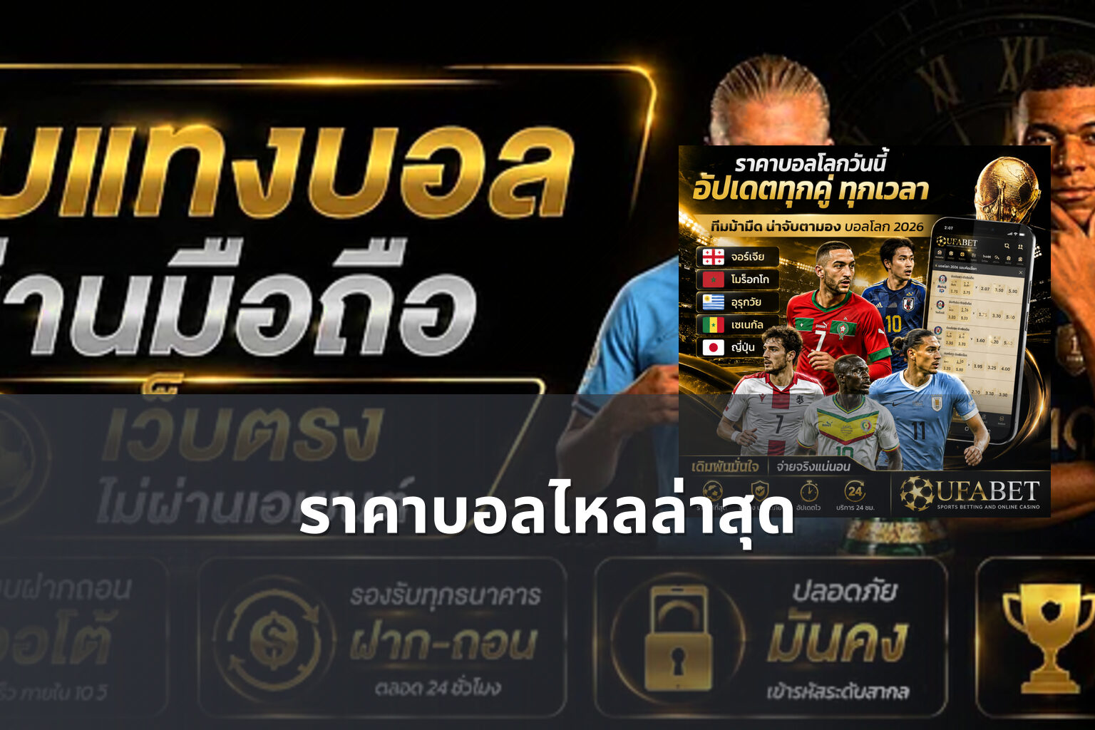 ราคาบอลไหลล่าสุด - sports betting odds