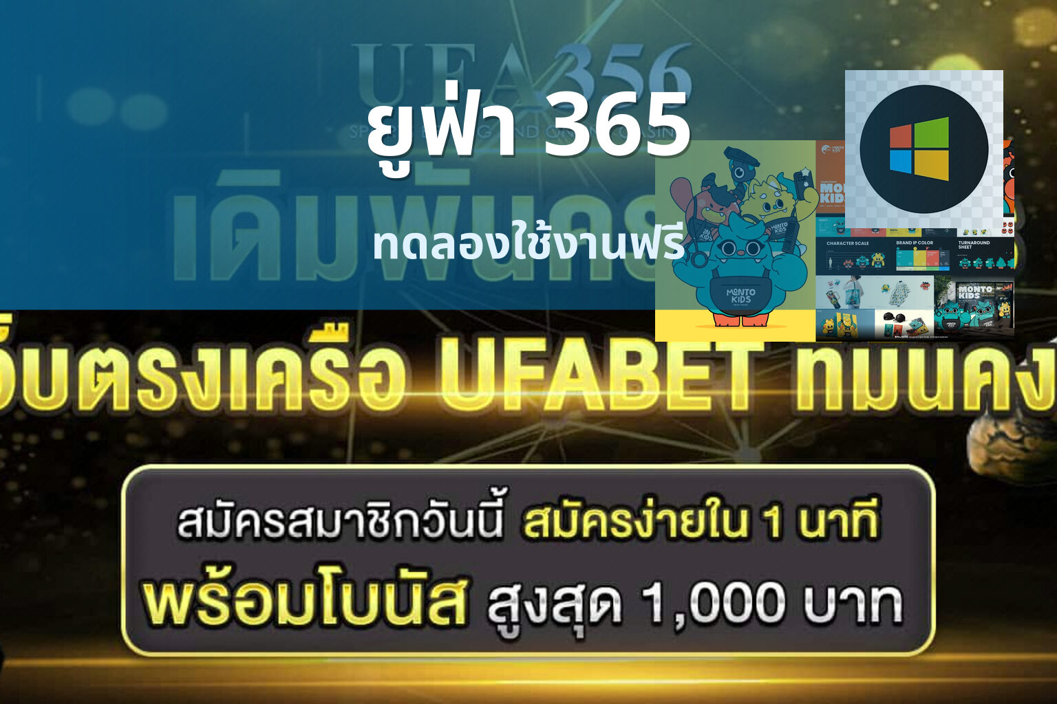 ยูฟ่า 365 - online betting platform