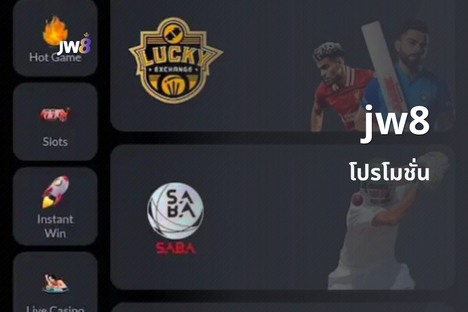 jw8 โปรโมชั่น