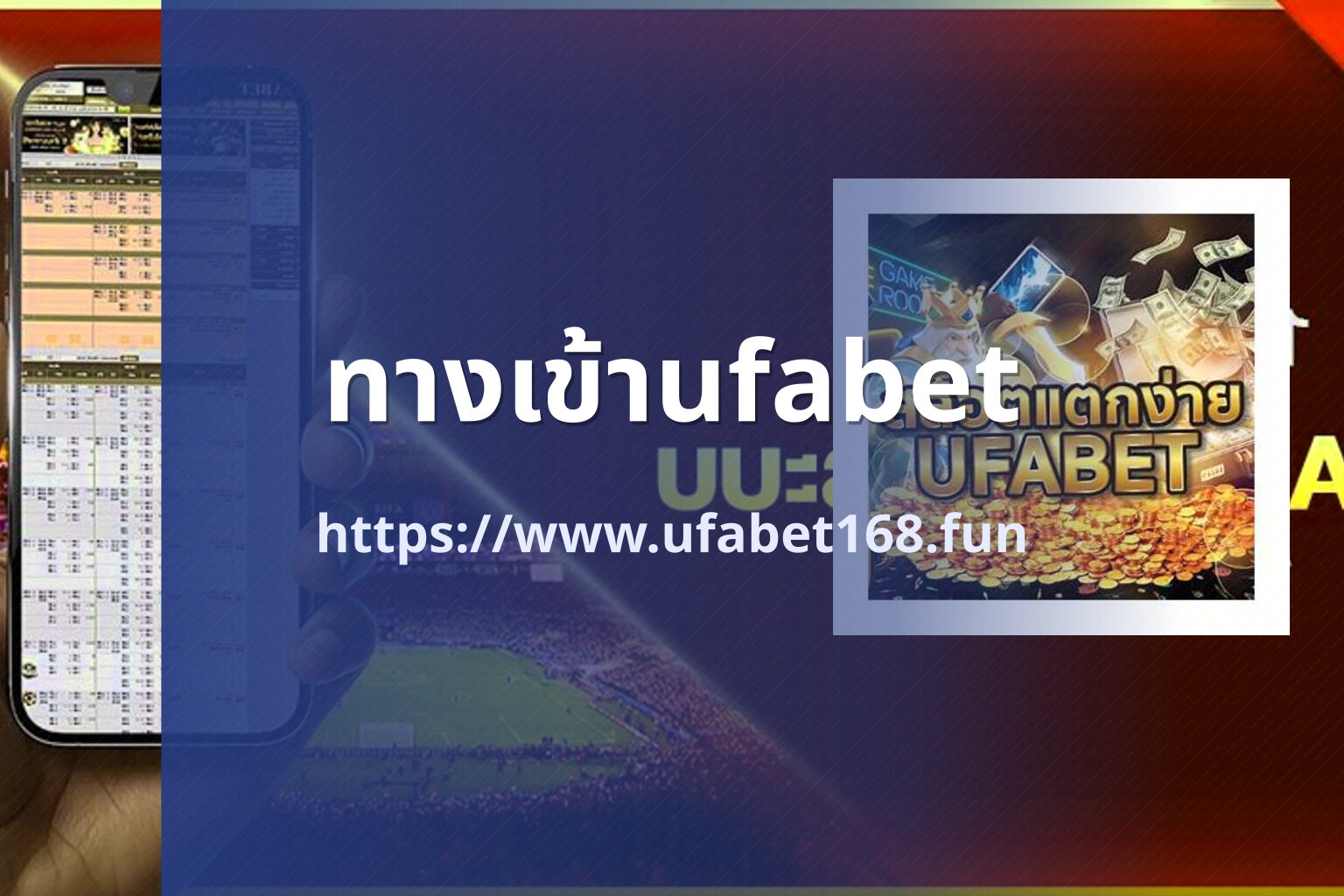 ทางเข้าufabet - ufabet access