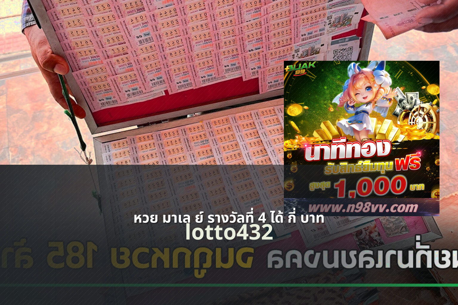 หวย มาเล ย์ รางวัลที่ 4 ได้ กี่ บาท - Malaysian lottery prize 4 payout